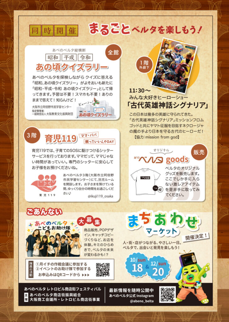 0912_あべのベルタ_レトロビル商店街フェスティバル
