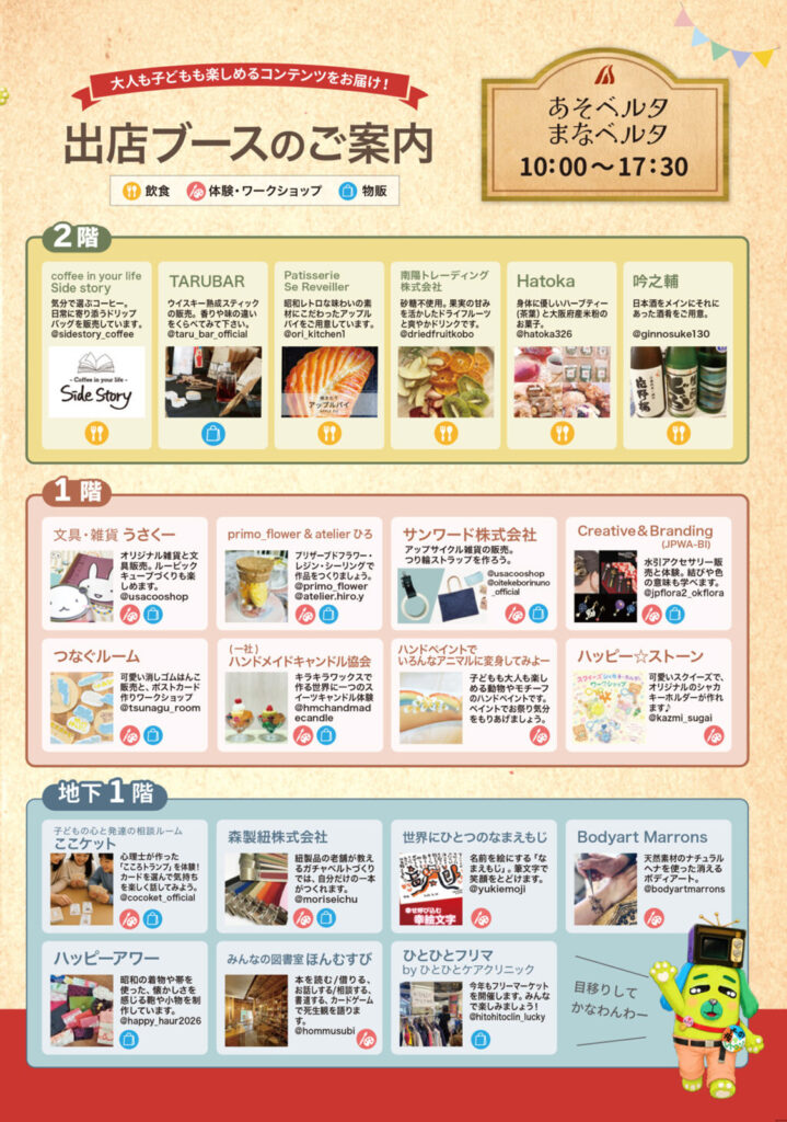 0912_あべのベルタ_レトロビル商店街フェスティバル