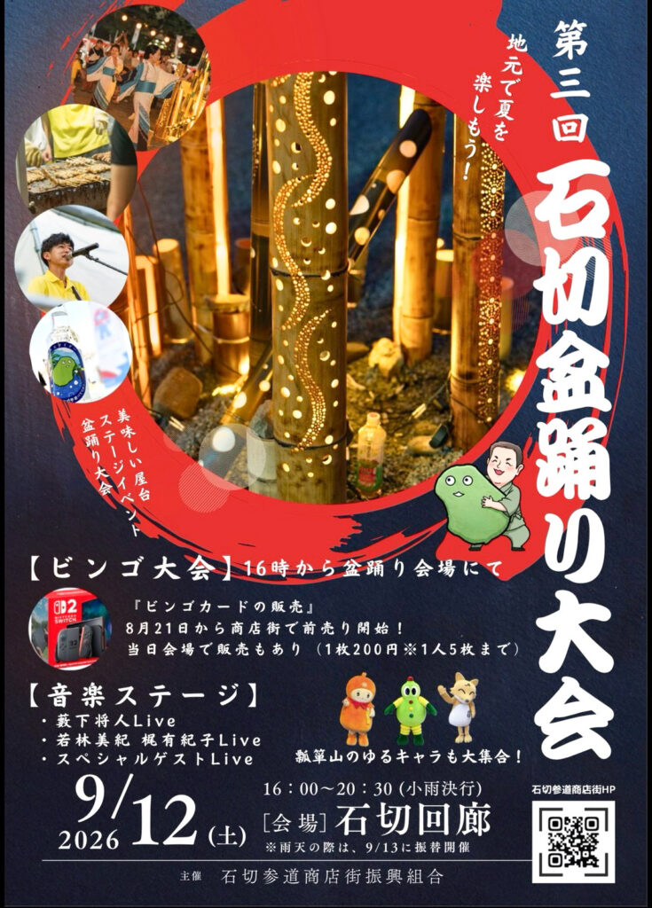 0912_石切参道商店街_盆踊り
