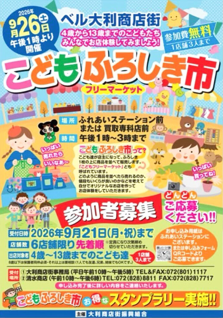 0923_ベル大利商店街_こどもふろしき市