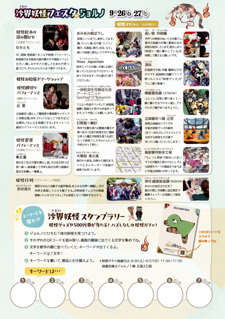 0926_27_ジョルノ堺東_沙界妖怪フェスタ