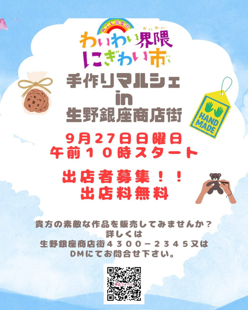0927_生野銀座商店街_わいわい界隈にぎわい市