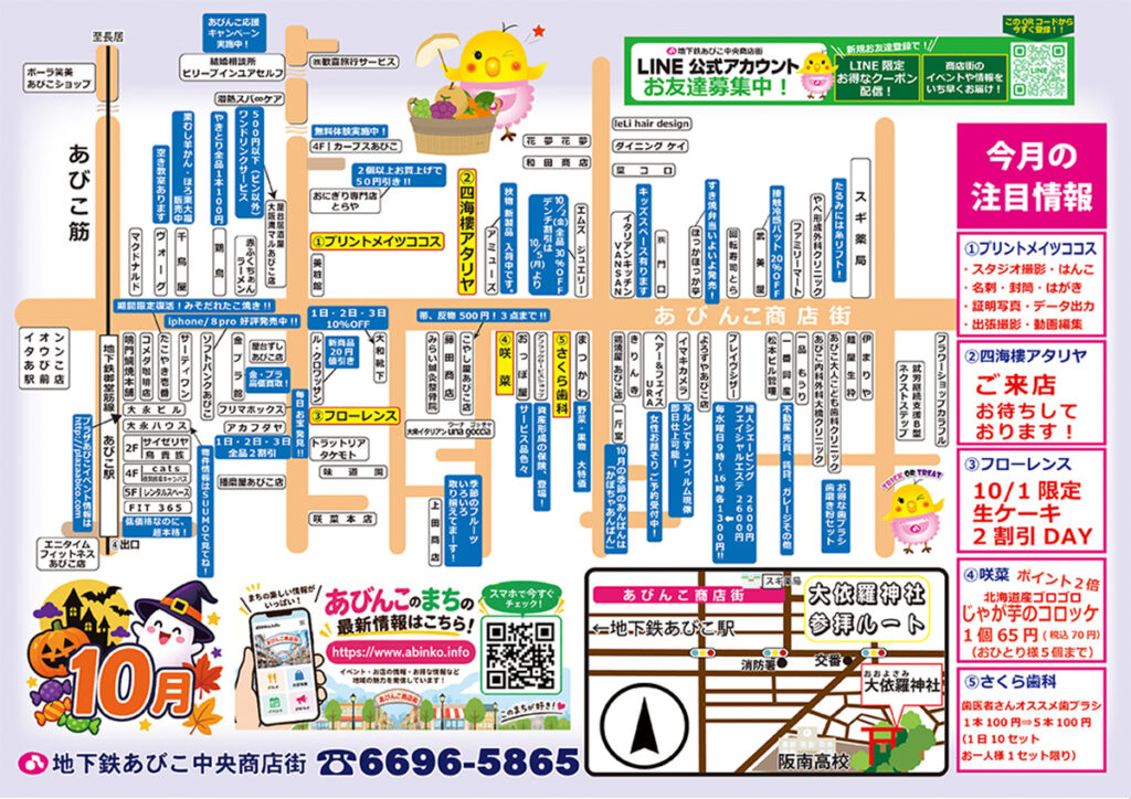 1001_03_地下鉄あびこ中央商店街_奥様感謝デー_
