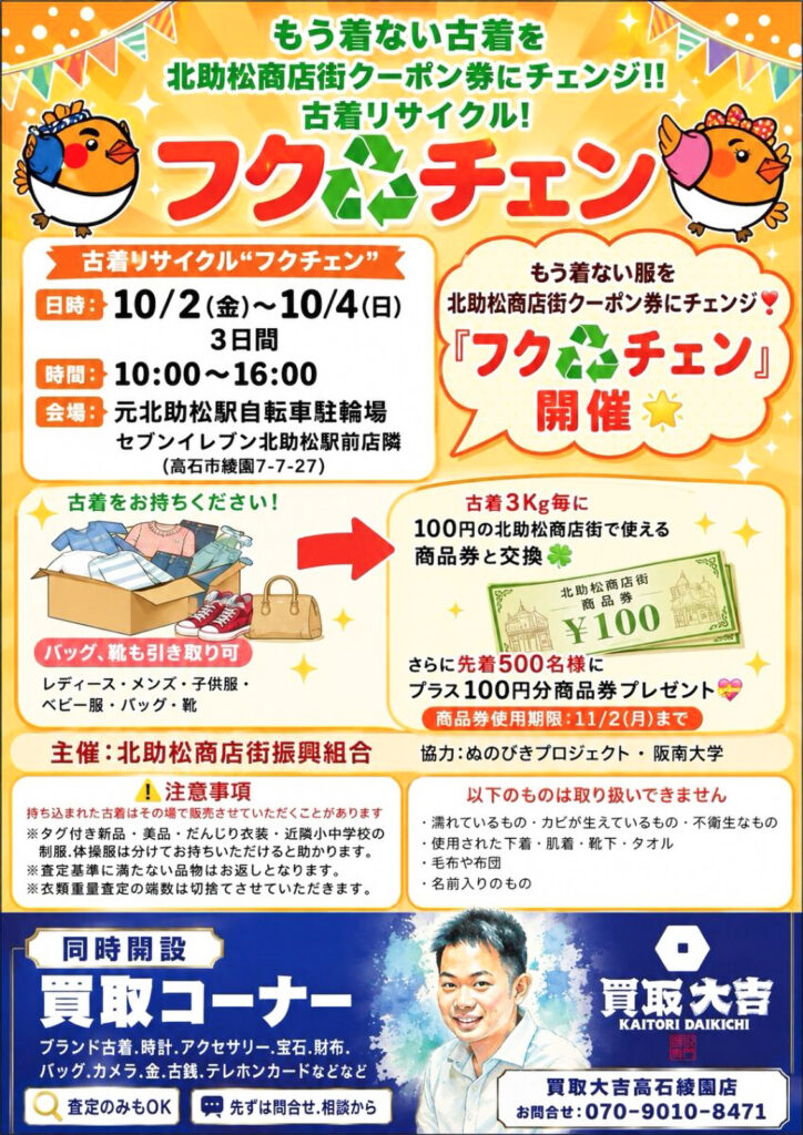 北助松商店街_フクチェン