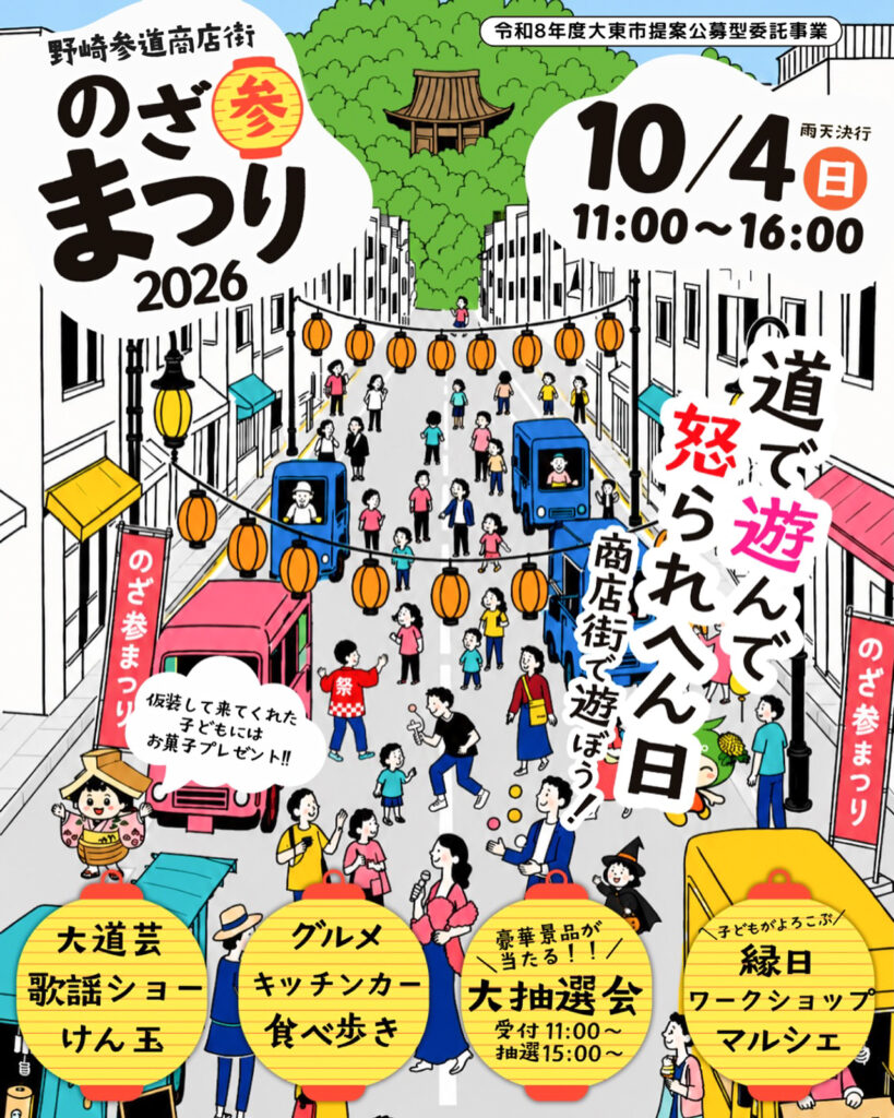 1004_野崎参道商店街_のざ参まつり