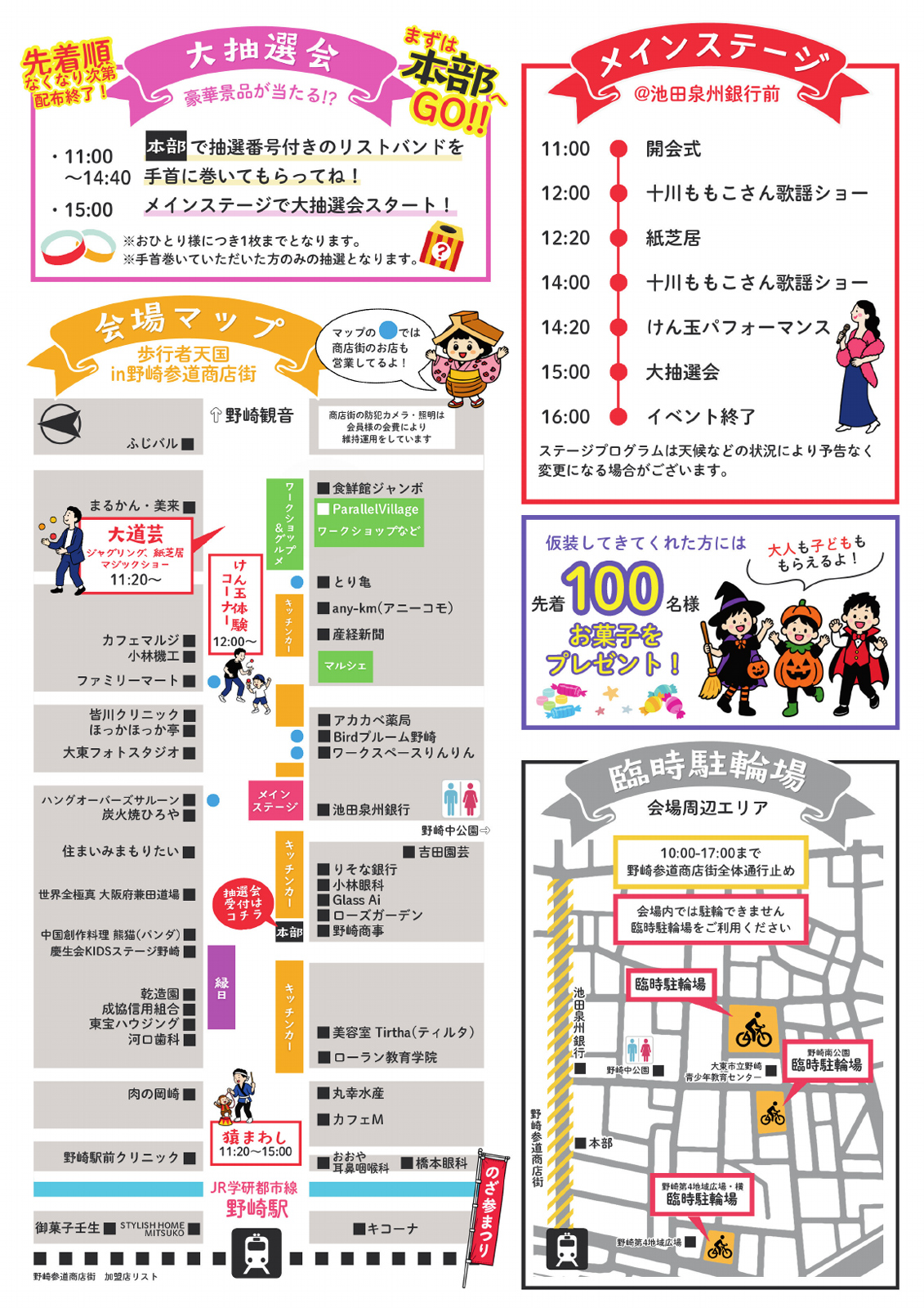 1004_野崎参道商店街_のざ参まつり
