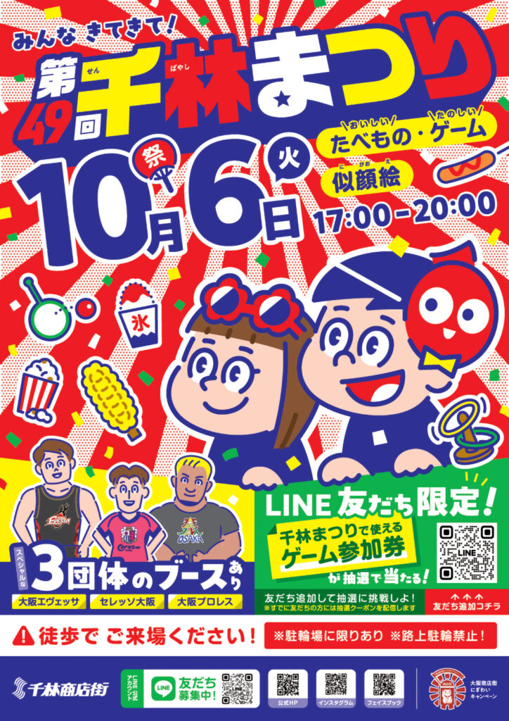 千林商店街_千林まつり