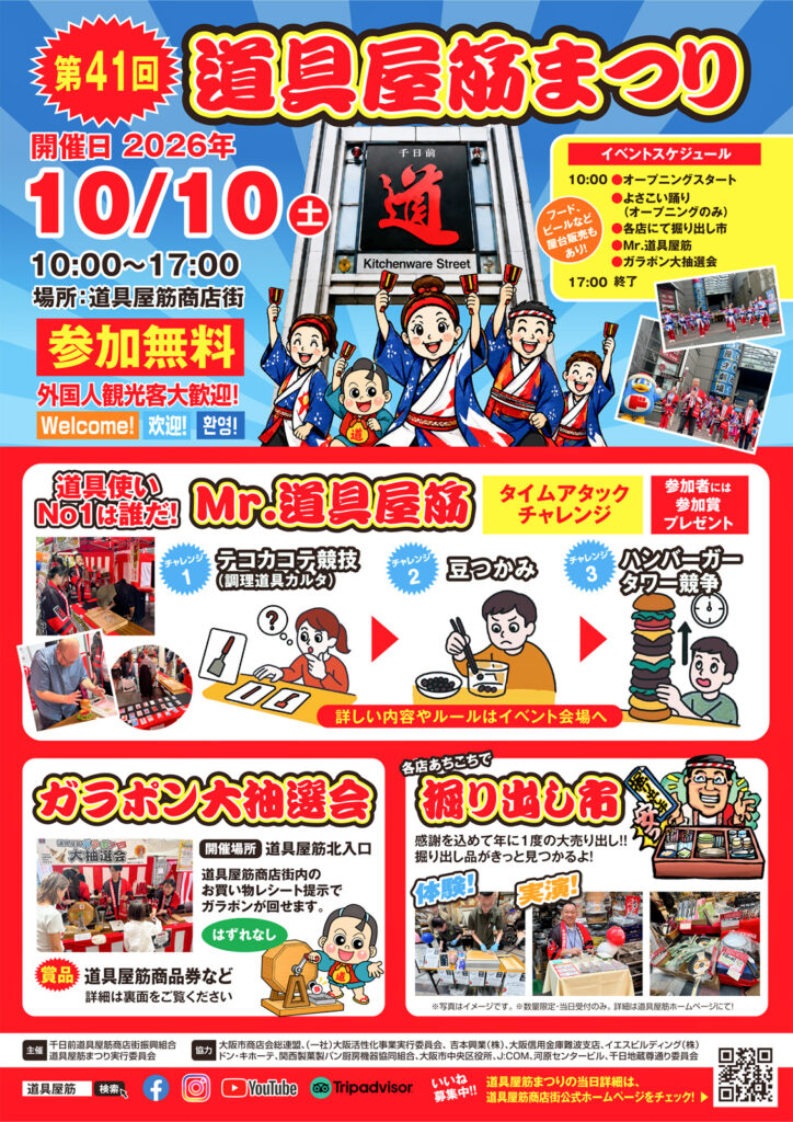 1010_千日前道具屋筋商店街_道具屋まつり
