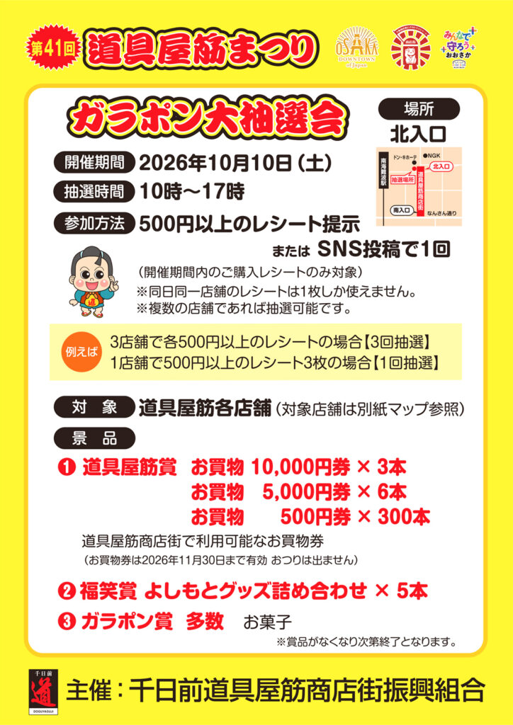 1010_千日前道具屋筋商店街_道具屋まつり