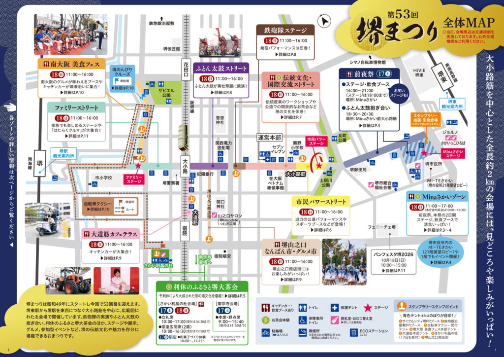 1017_18_堺市商店街連合会_堺まつり