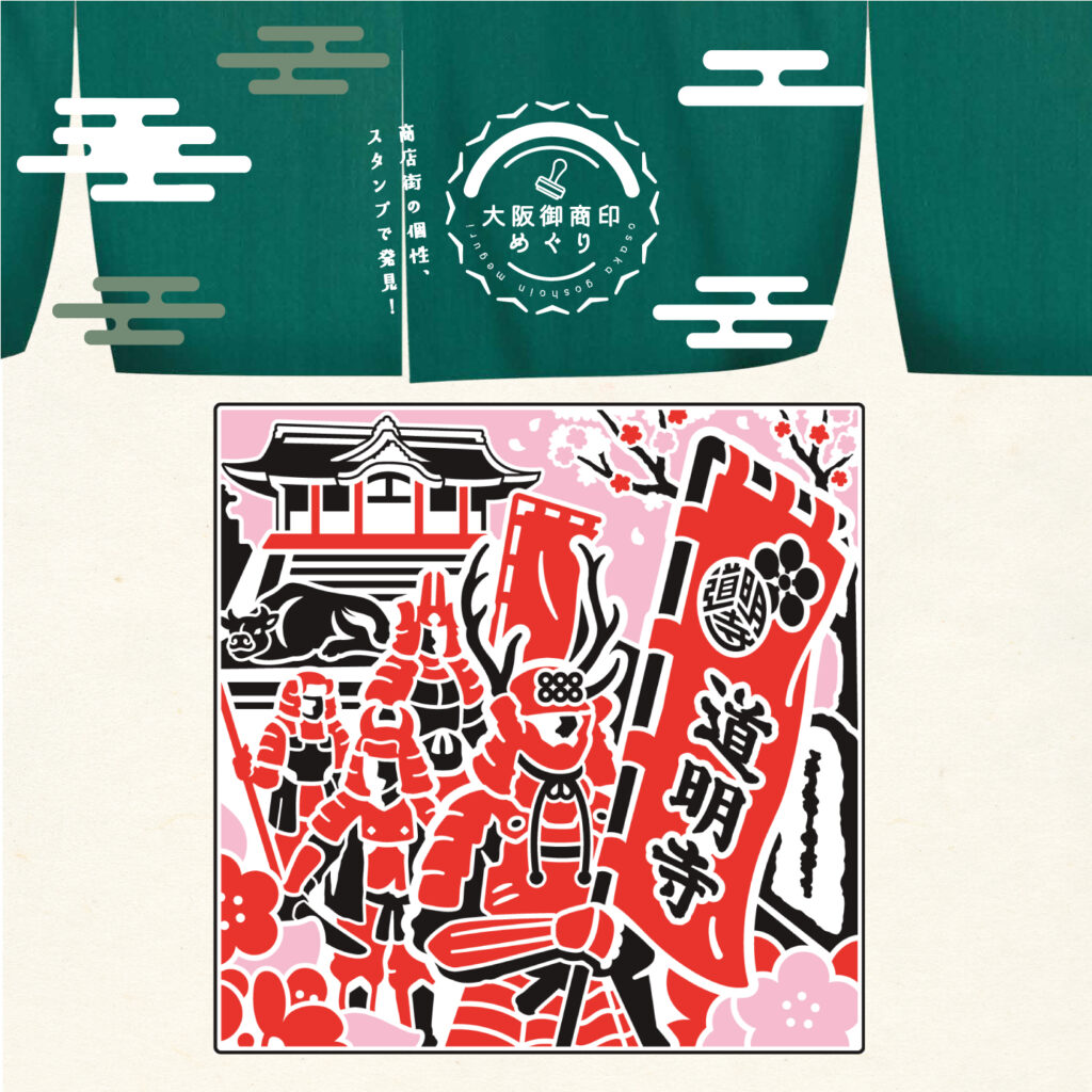 スタンプ紹介用_道明寺