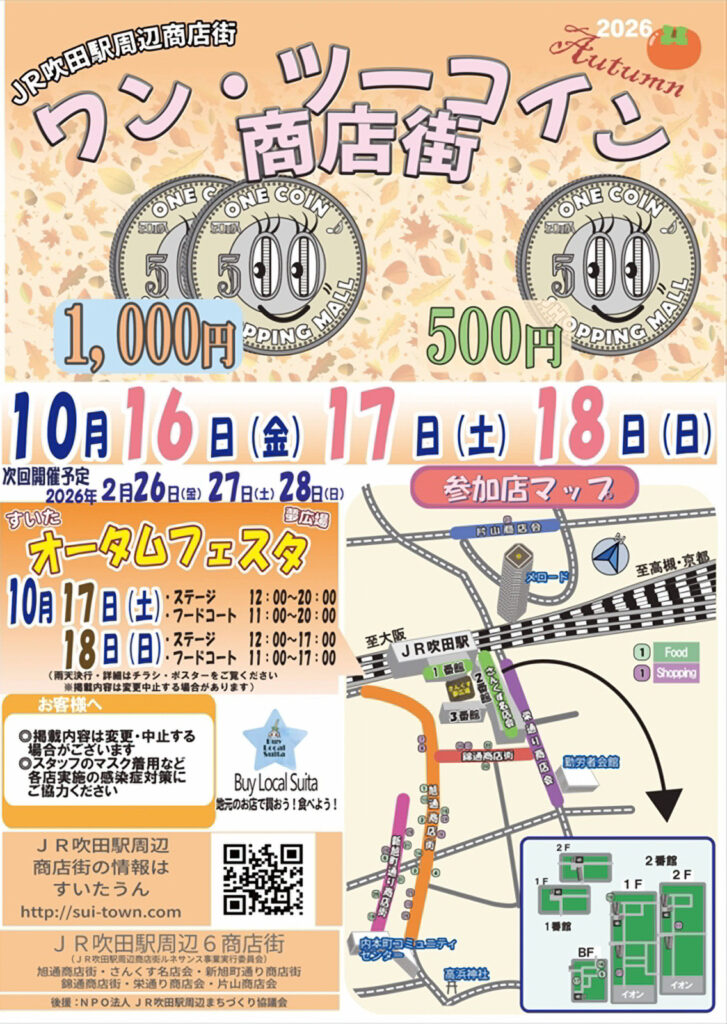 1016_18_吹田市旭通商店街_ワンツーコイン商店街