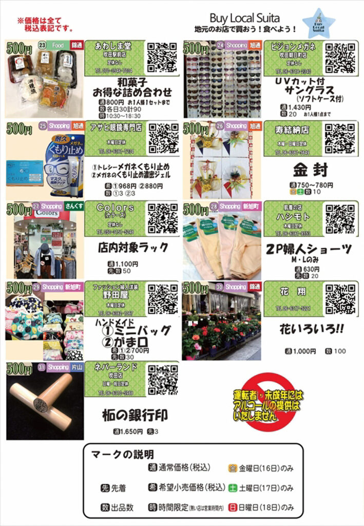 1016_18_吹田市旭通商店街_ワンツーコイン商店街