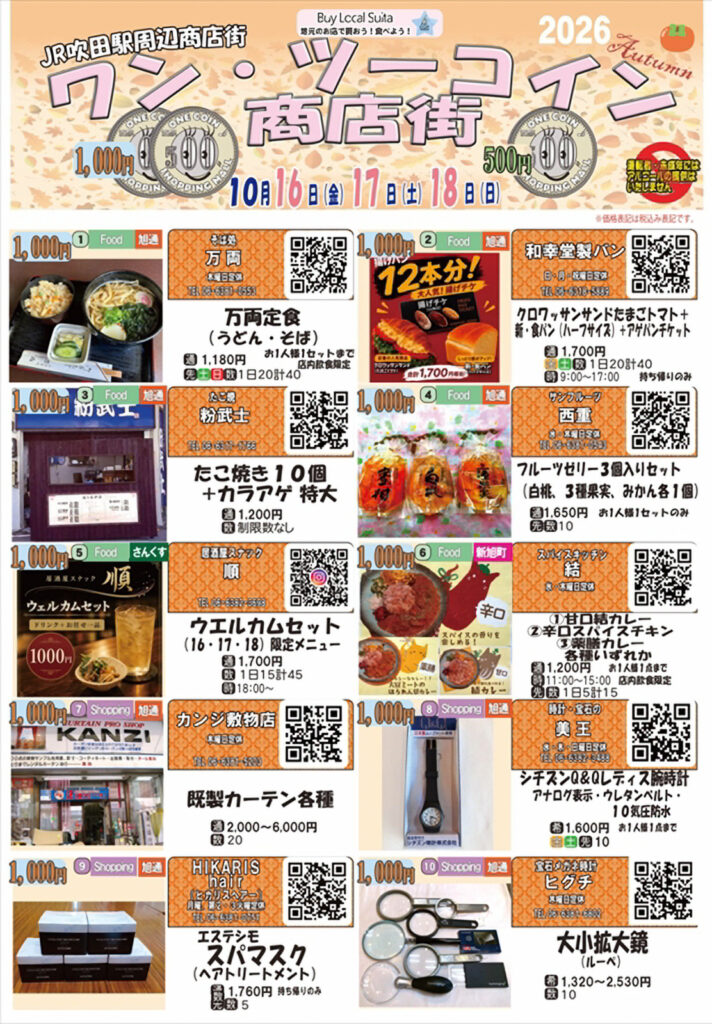 1016_18_吹田市旭通商店街_ワンツーコイン商店街