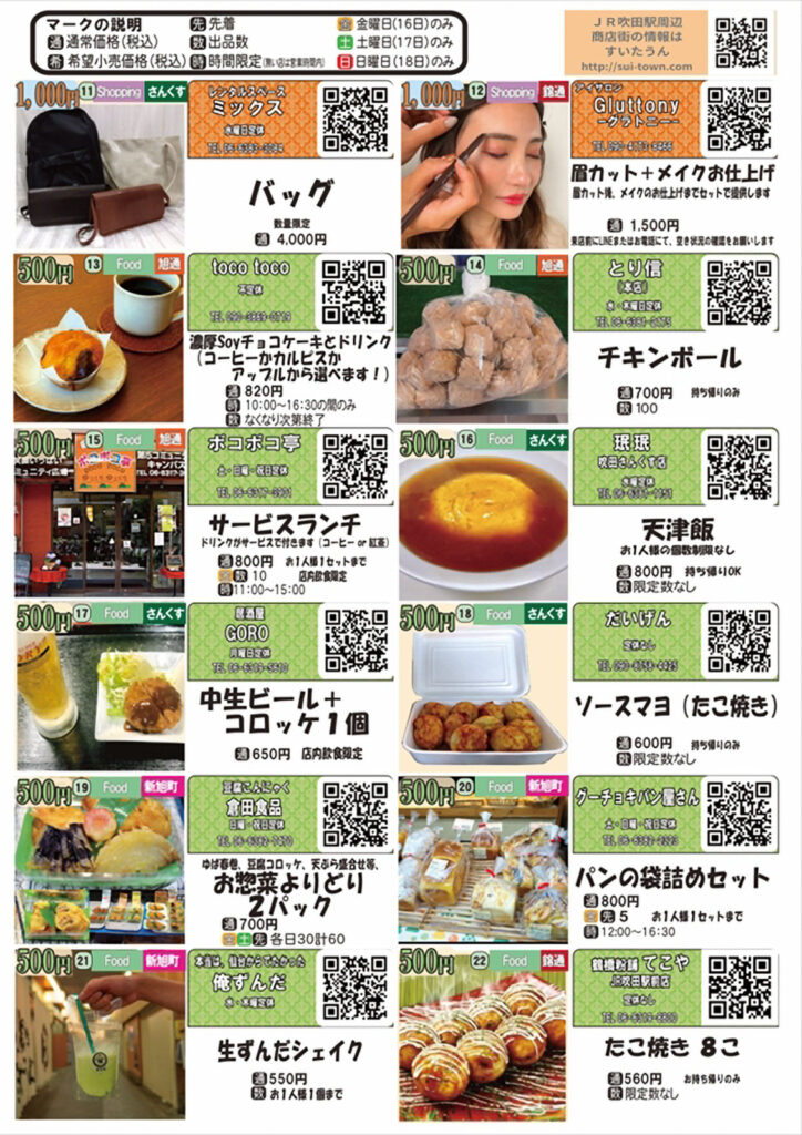 1016_18_吹田市旭通商店街_ワンツーコイン商店街
