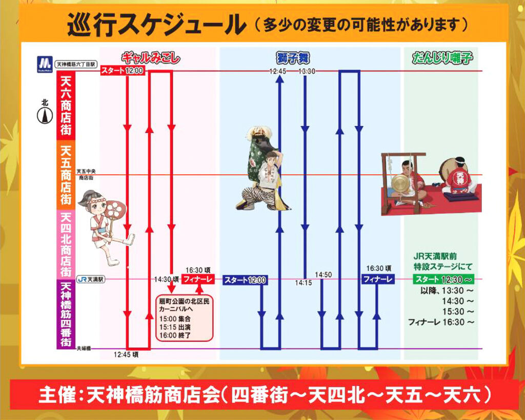 1018_天神橋筋商店会_秋祭り
