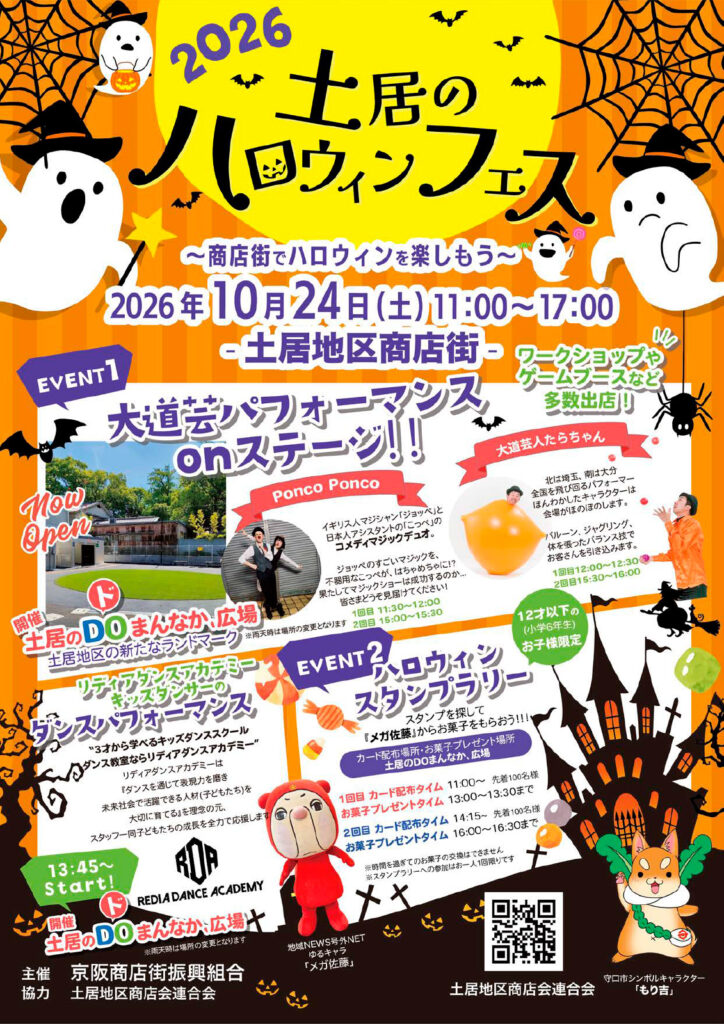 1024_土居地区商店街_土居のハロウィンフェス