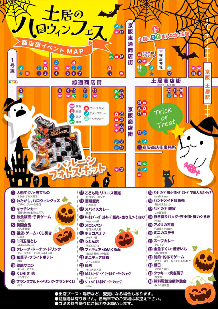1024_土居地区商店街_土居のハロウィンフェス