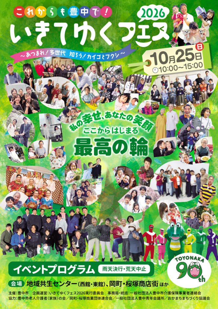 1024_岡町桜塚商店街_いきてくフェス