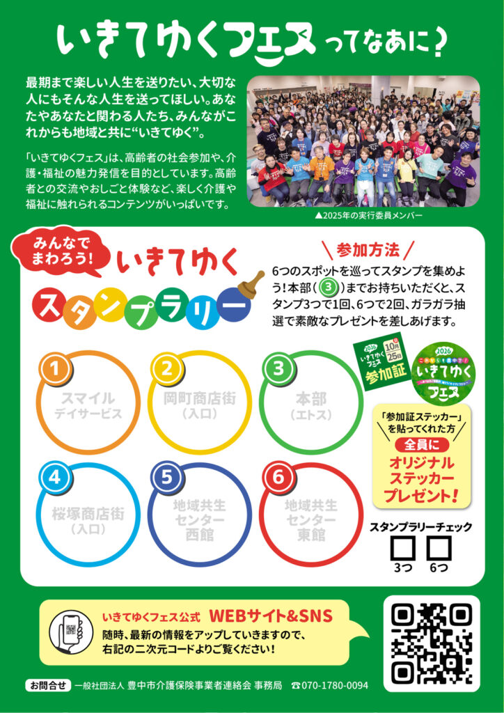 1024_岡町桜塚商店街_いきてくフェス