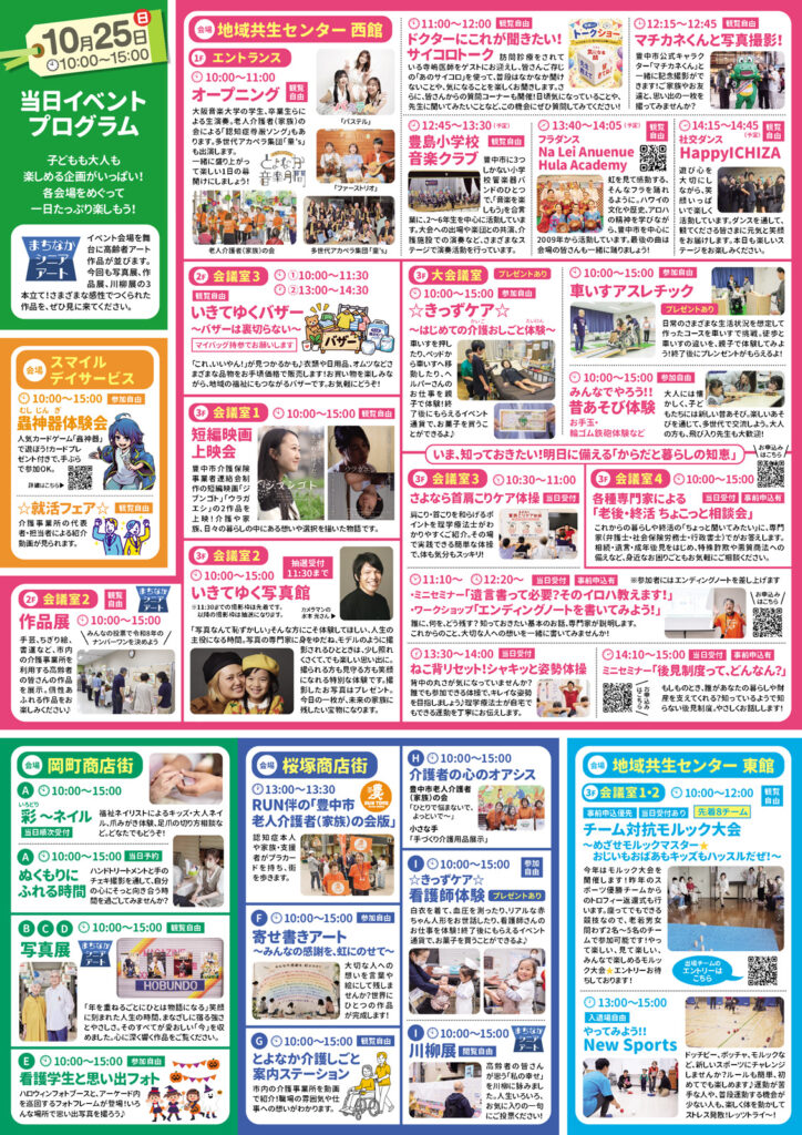 1024_岡町桜塚商店街_いきてくフェス