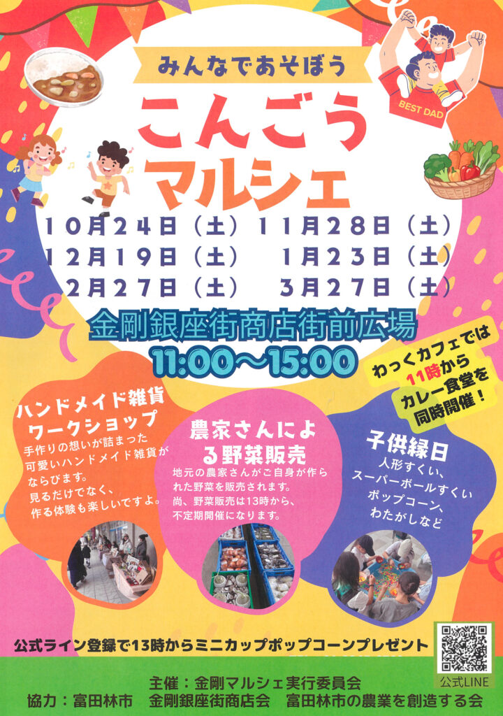 1024_金剛銀座街商店街_ハロウィンパーティー_