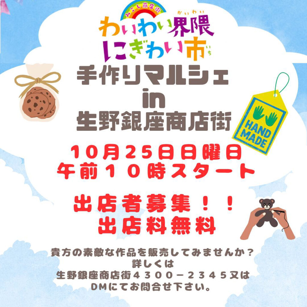 1025_生野銀座商店街_マルシェ