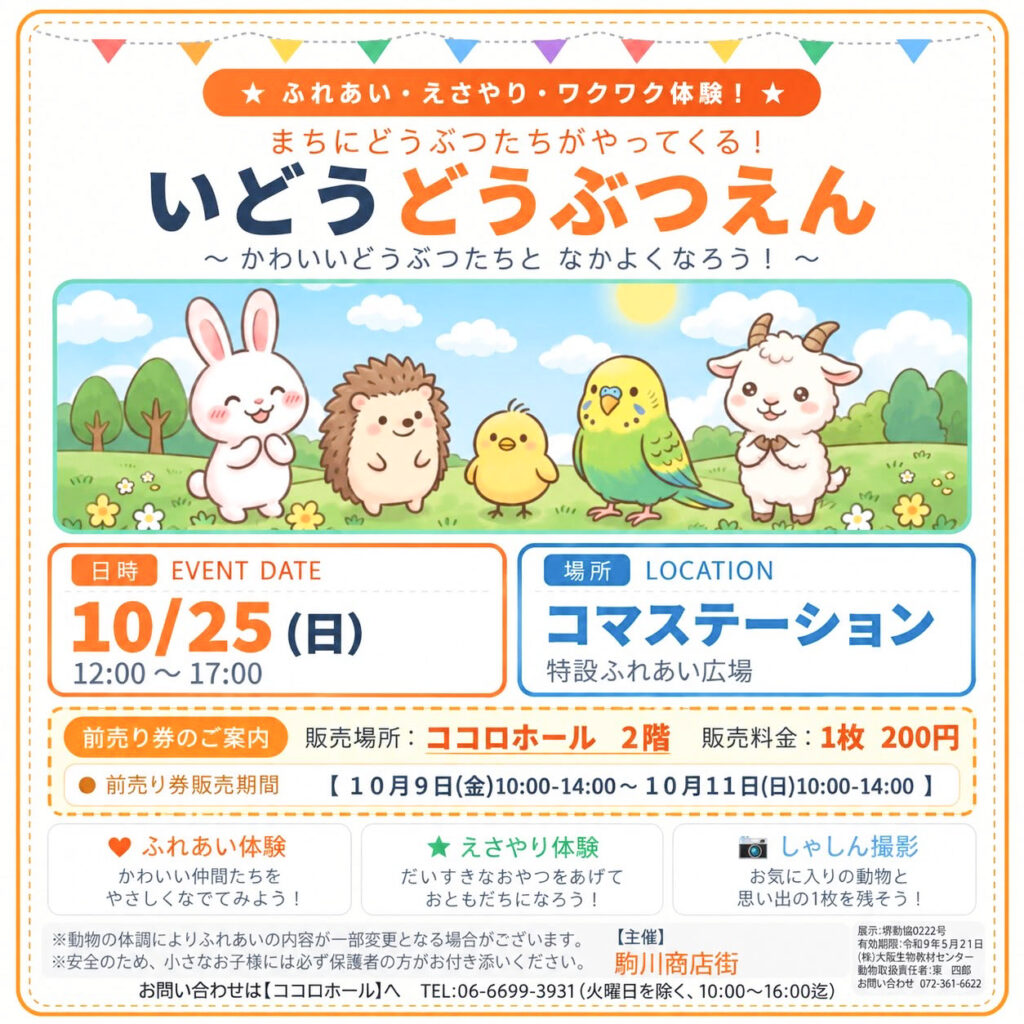 1025_駒川商店街_こまがわ秋まつり