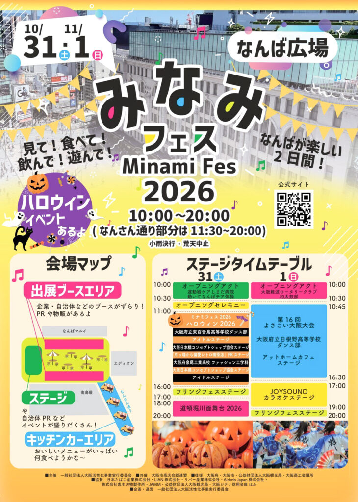 1031_1101_みなみフェス