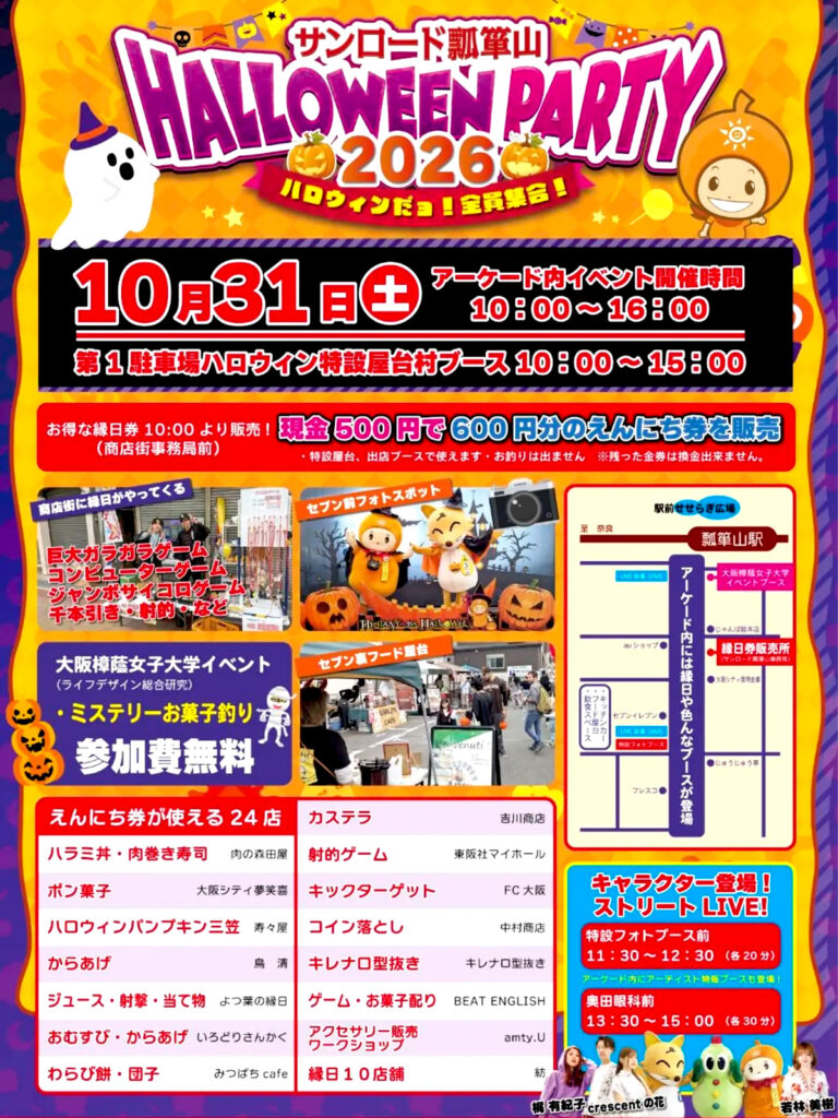 1031_サンロード瓢箪山_ハロウィン
