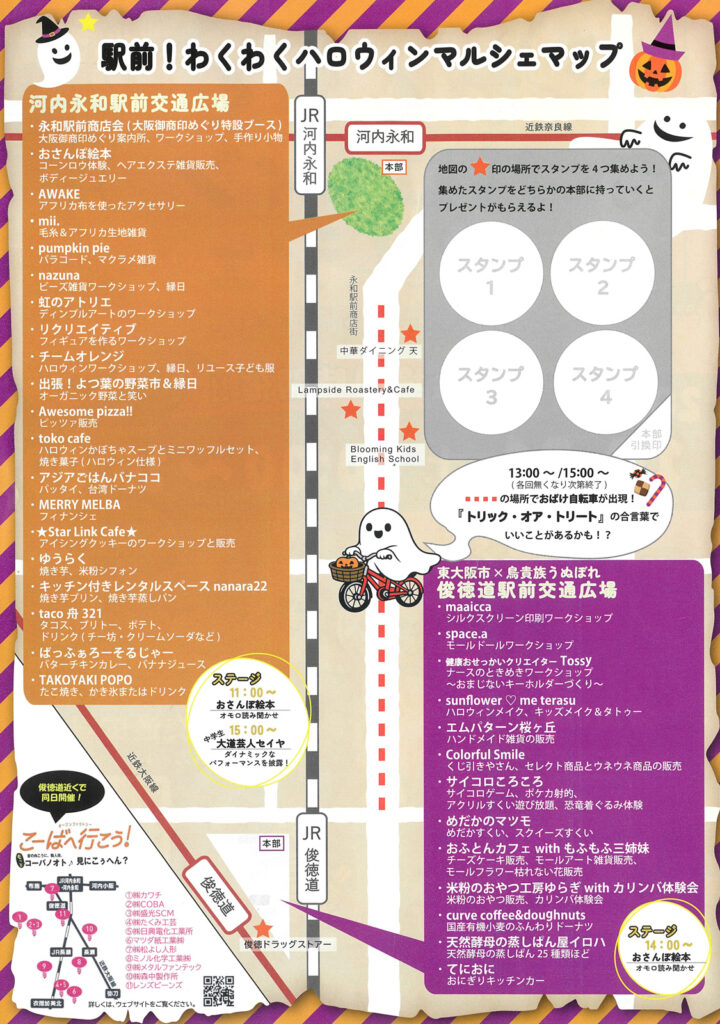 1031_永和駅前商店会_駅前わくわくハロウィンマルシェ_01.jpg