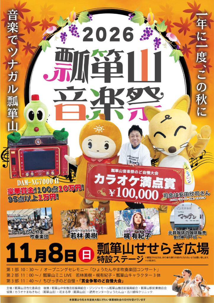1108_ジンジャモール瓢箪山_瓢箪山音楽祭