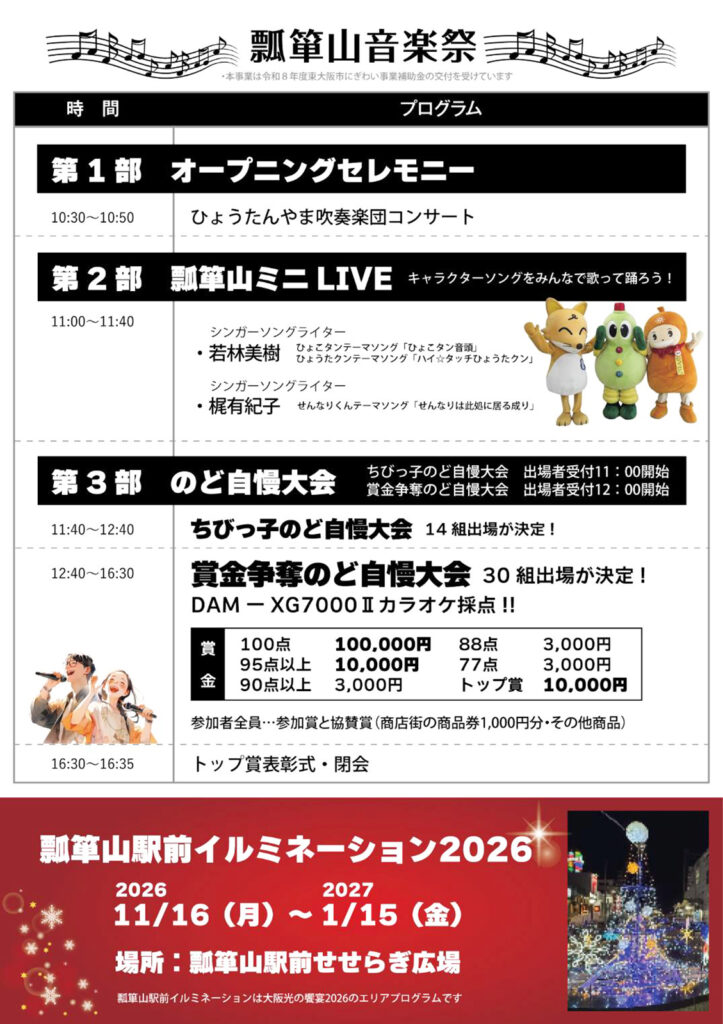 1108_ジンジャモール瓢箪山_瓢箪山音楽祭