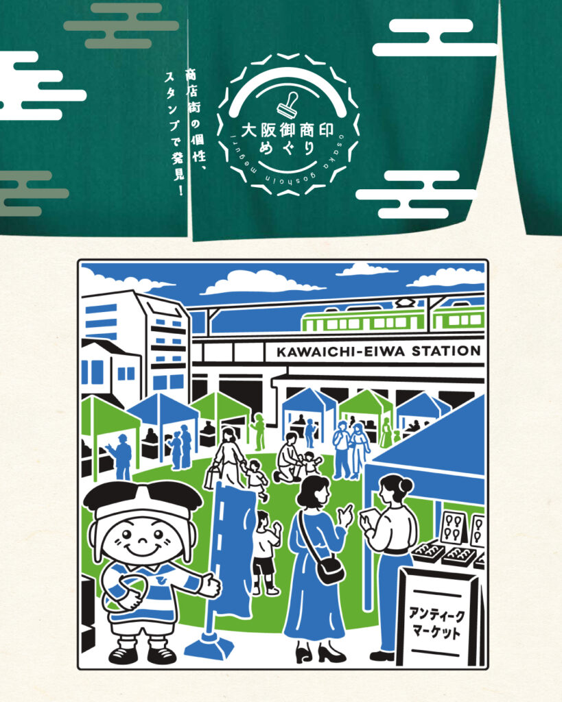 永和スタンプ紹介用